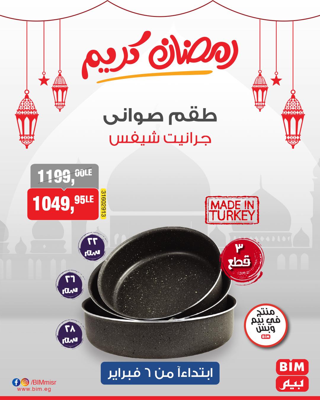 bim offers from 6feb to 6feb 2025 عروض بيم من 6 فبراير حتى 6 فبراير 2025 صفحة رقم 6